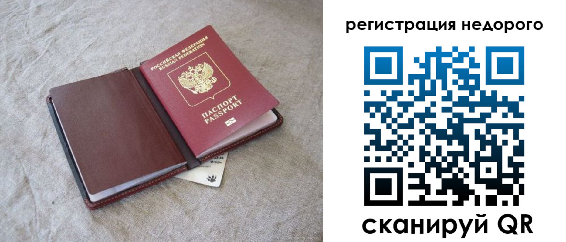 временная регистрация купить в Черепаново