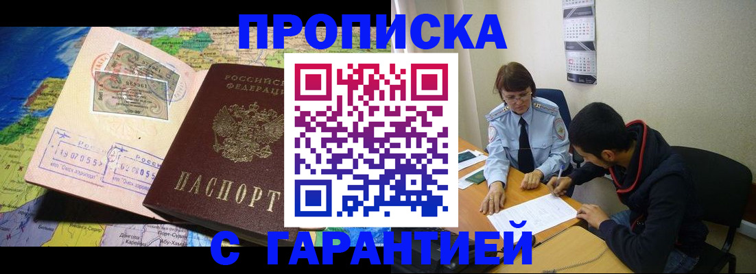 прописка в Черепаново