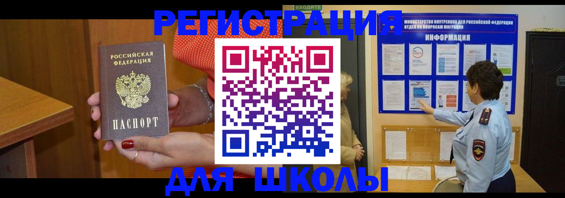прописка 2025 в Черепаново