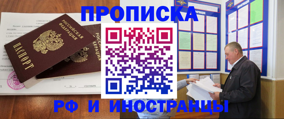 временная регистрация законно в Черепаново