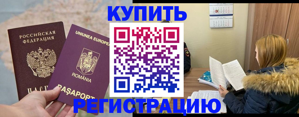 прописка в квартире в Черепаново