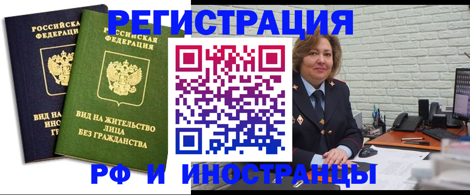 прописка иностранных граждан в Черепаново
