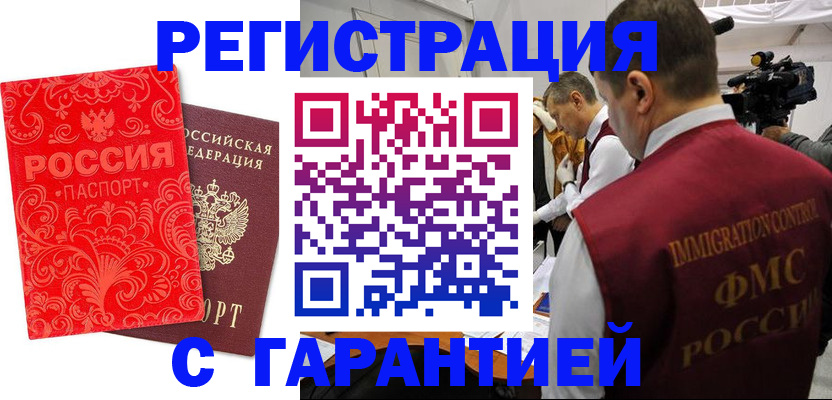 временная регистрация адрес в Черепаново