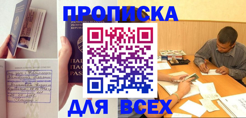 временная прописка в Черепаново